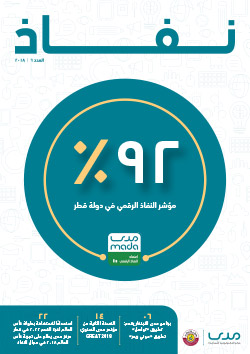 NAFATH ISSUE 6 Arabic