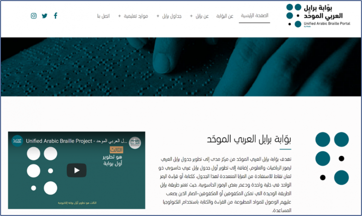 Unified Arabic Braille Portal