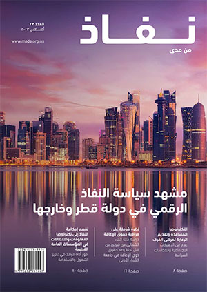 Nafath 23 Arabic PDF