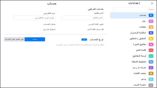  شاشة الإعدادات للتطبيق باللغة العربية 