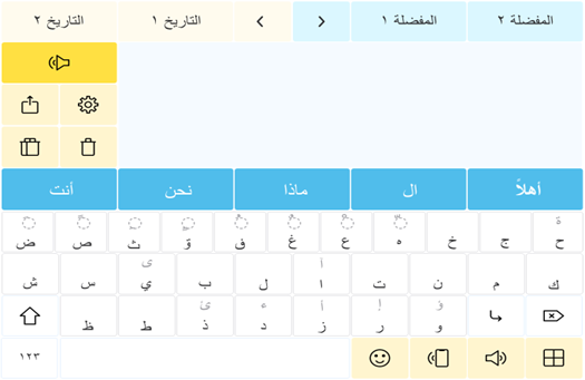 شاشة لوحة المفاتيح للتطبيق باللغة العربية