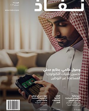 Mada Nafath Issue 24 Arabic