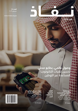 Nafath 24 Arabic PDF