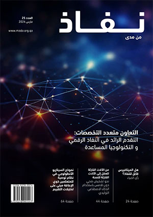 Nafath 25 Arabic PDF