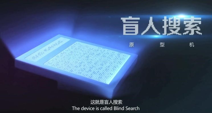 Blind Search device 