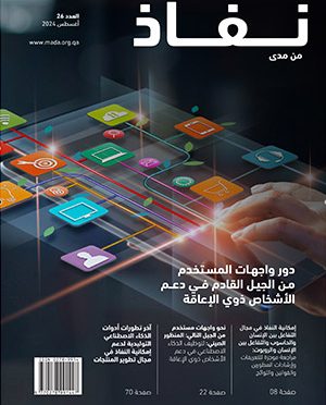 Nafath Issue 26 Arabic