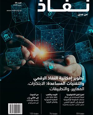 Nafath 28 Arabic