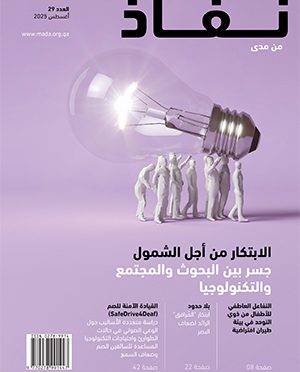 Nafath 29 Arabic