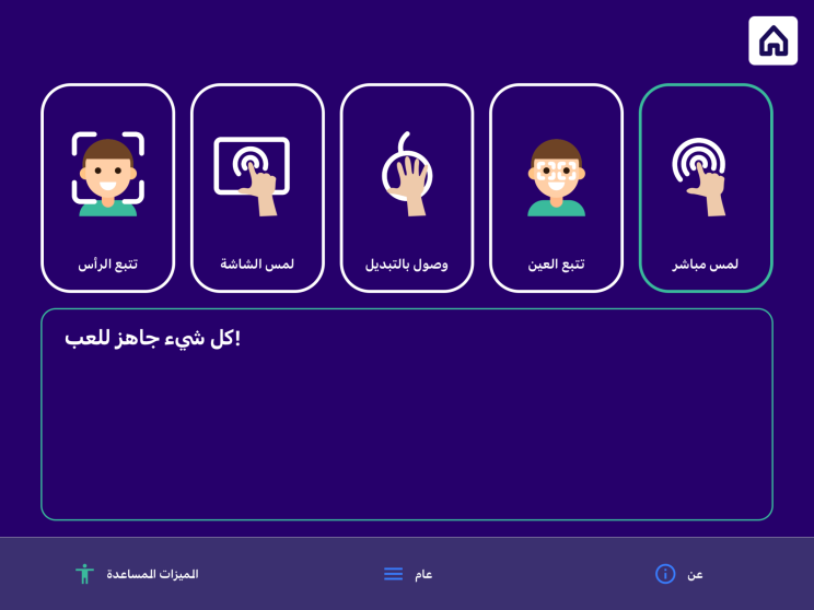 Settings screen 1 in Arabic
