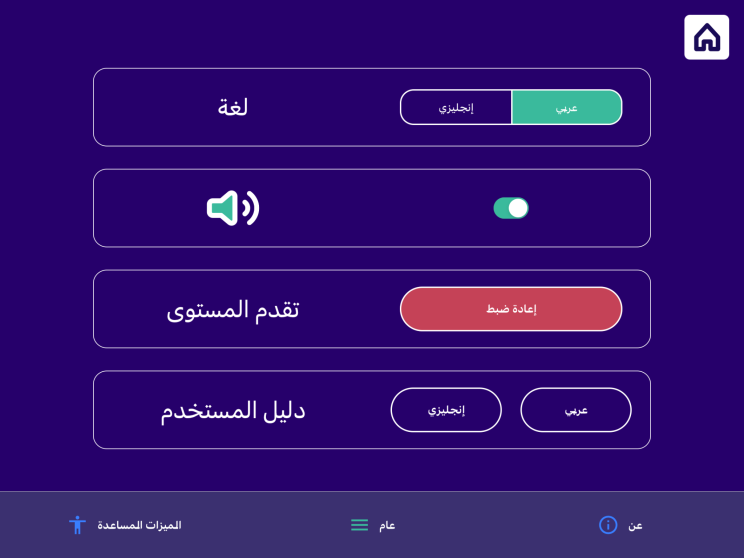 Settings screen 2 in Arabic