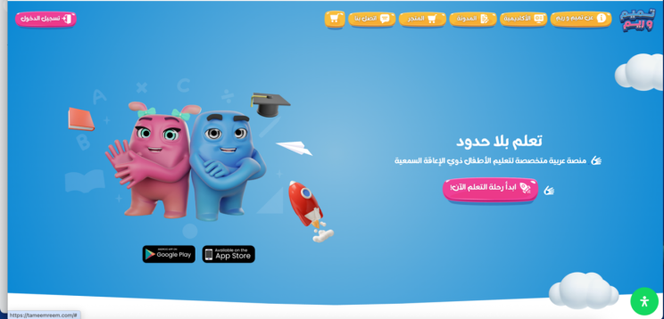 Home page of the Tamim and Reem platform
